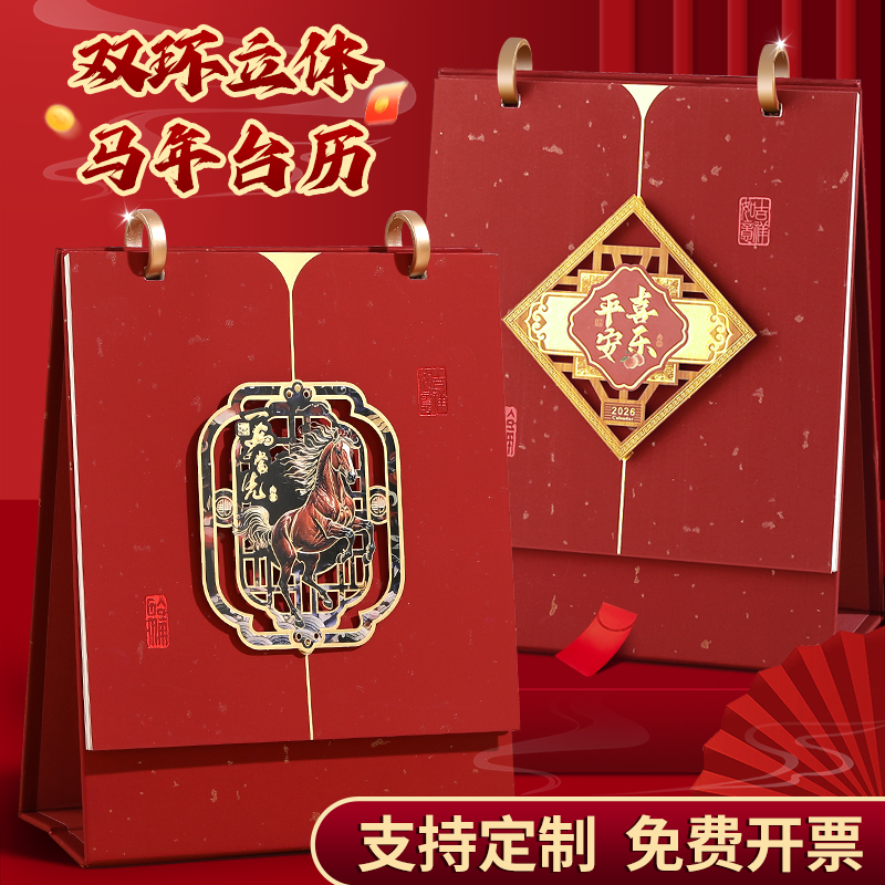 马年中国红台历定制2026年日历