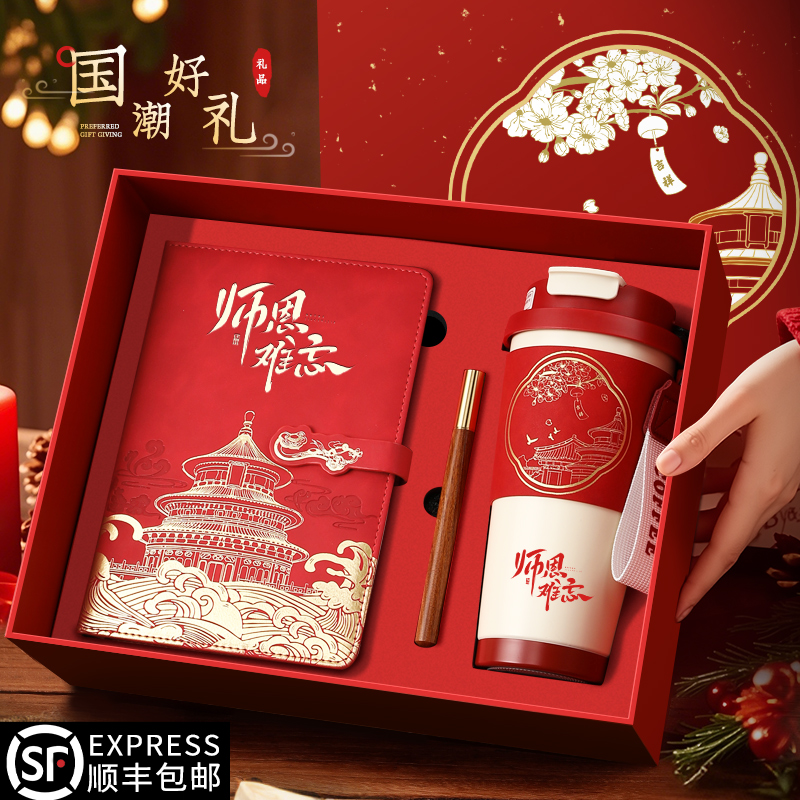 顺丰包邮丨教师节文创伴手礼定制