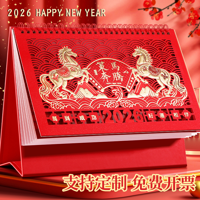 2026年台历定制特大号商务办公
