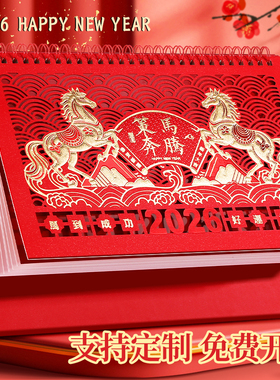 2026年台历定制特大号中国红新年喜庆十三张精美广告礼品日历制作订做马年日历摆件印刷定做月历商务办公台历