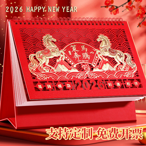 2026年台历定制特大号商务办公