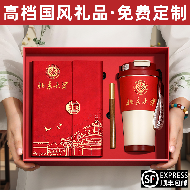 顺丰包邮-年会文创商务礼品定制