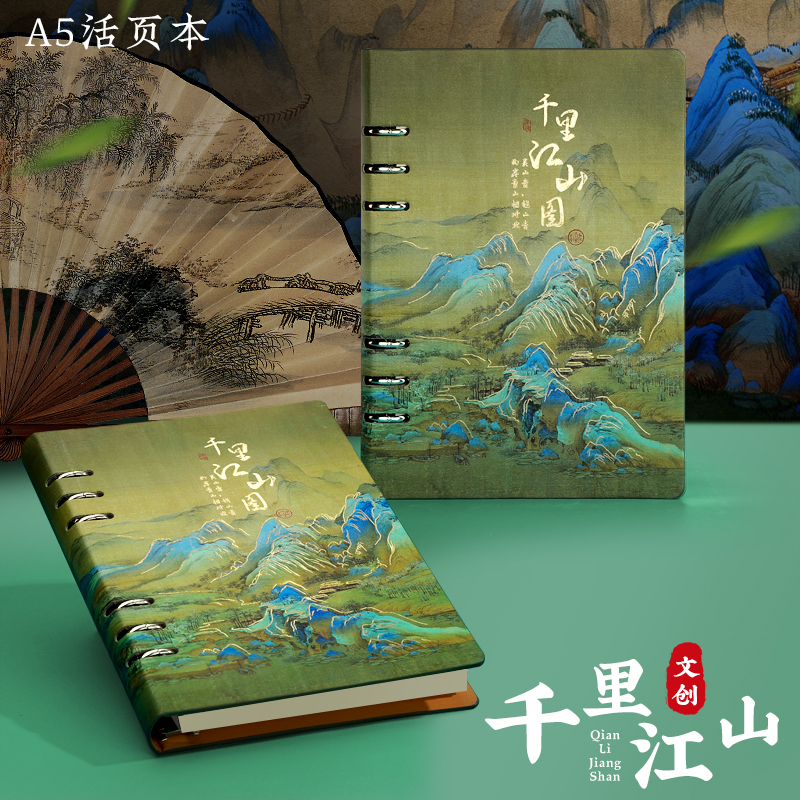 千里江山活页笔记本本子定制logo