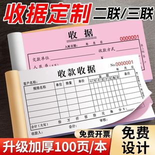 加厚100页收款收据定制二联三联无碳复写收据单两联票据本单据定制送货单合同定做销售订单开单本订制票据