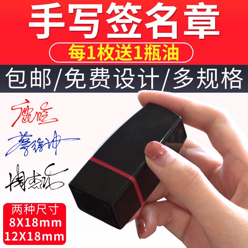 个人手写定制diy签字神器刻章