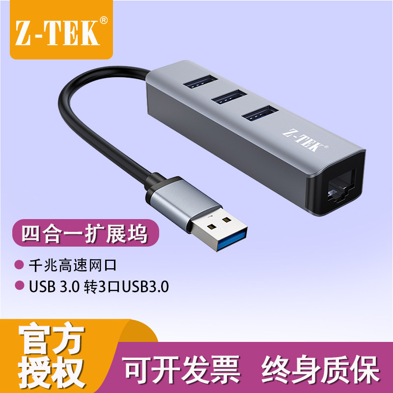 力特ZY372 *USB 3.0 转3口USB3.0有线千兆笔记本网卡免驱集线器