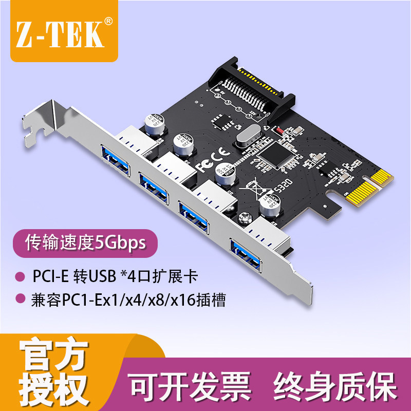 ZTEK力特ZY525*Pci-E转4口USB3.0扩展卡台式电脑主机内置转接卡