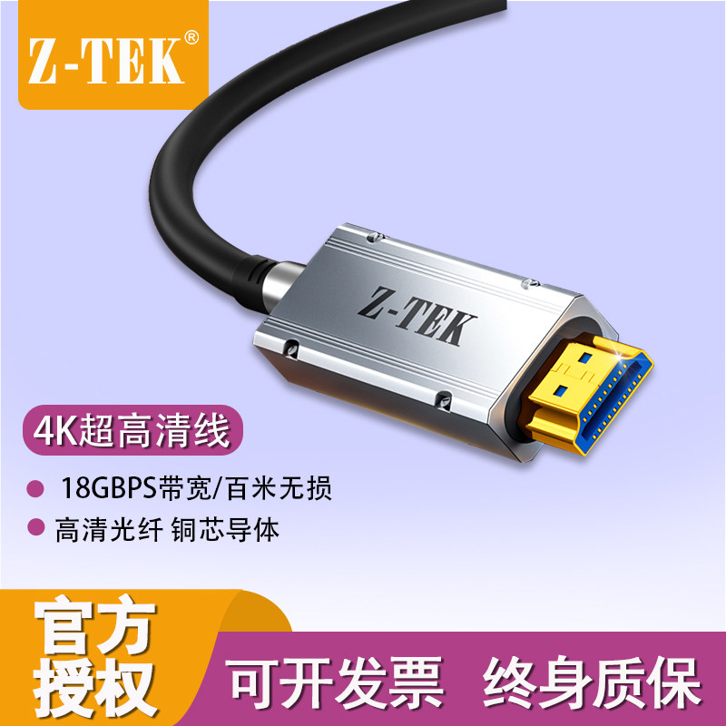 ZTEK力特ZY406光纤HDMI线2.0版4K60hz高清线家庭电脑电视显示屏线