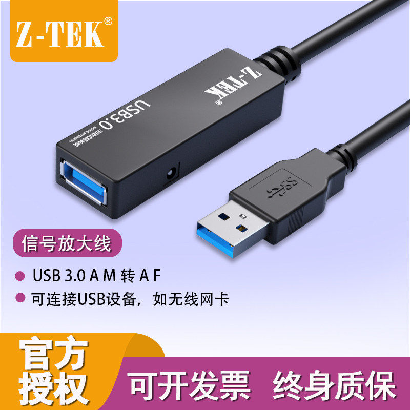 ZTEK力特ZE645/610C视频会议摄像头usb3.0延长线带电源信号放大器