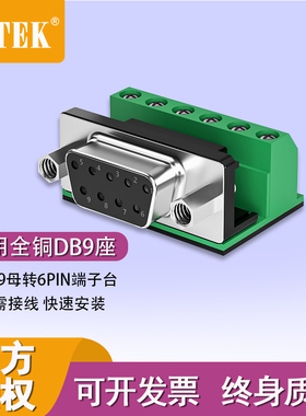 ZTEK力特ZY270RS232转接线柱免焊接头接线板DP9针9孔转6pin端子台