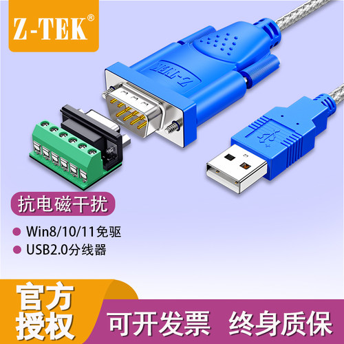 Z-TEK力特ZE799*USB转485/422串口线9针通讯数据线双向转换器模块
