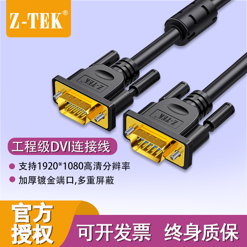 ZTEK力特ZY388工程级VGA线高清视频数据转接线适用电脑电视连接线