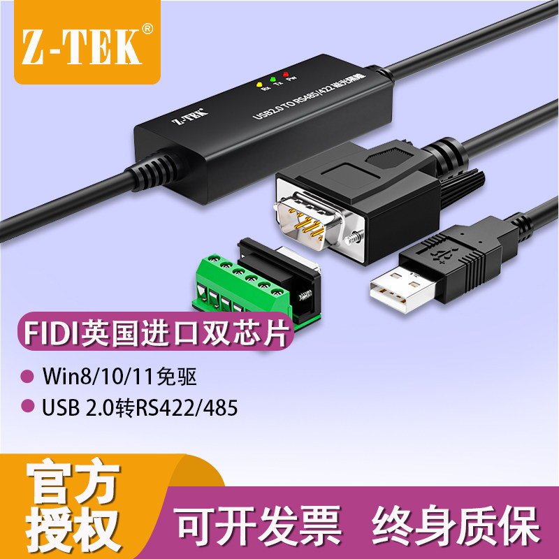 力特ZE784*usb转rs485/422串口转换器接线485转USB带磁光电隔离器