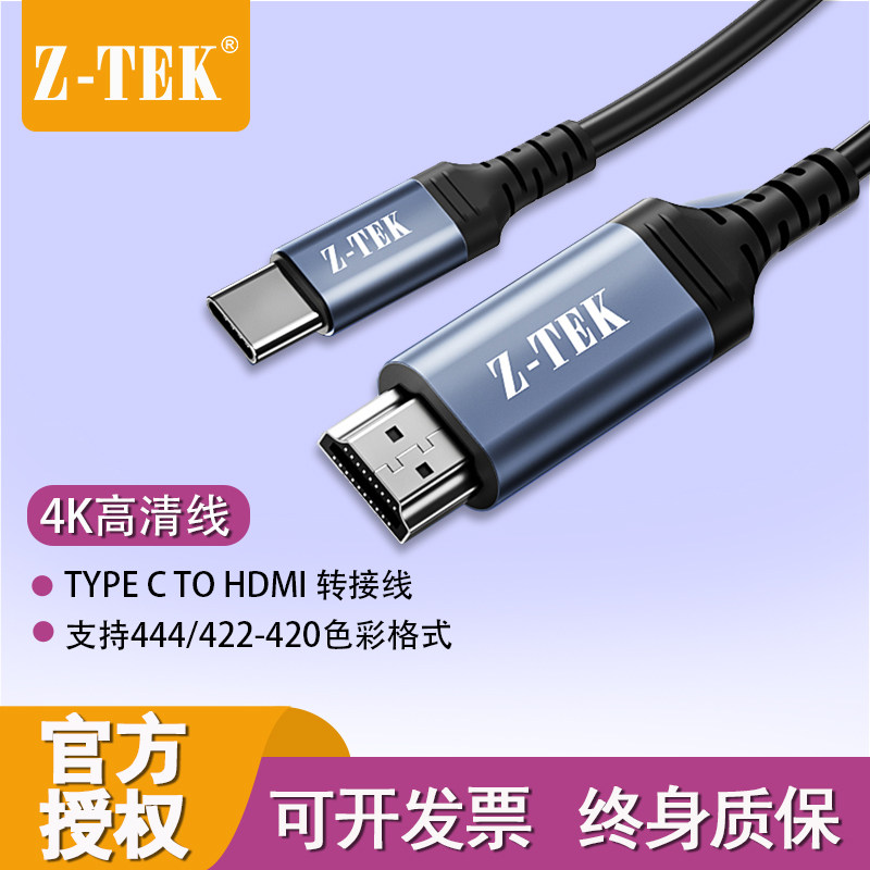 ZTEK力特ZY516*typec转hdmi线手机电脑电视4K高清转换连接显示器
