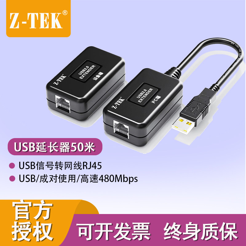 力特ZE735一对装usb2.0信号放大器 RJ45网线转usb延长线50米免驱