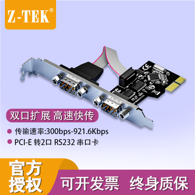 ZTEK力特ZY523* PCI-E 转2口 RS232 串口卡工业级防浪涌高速率