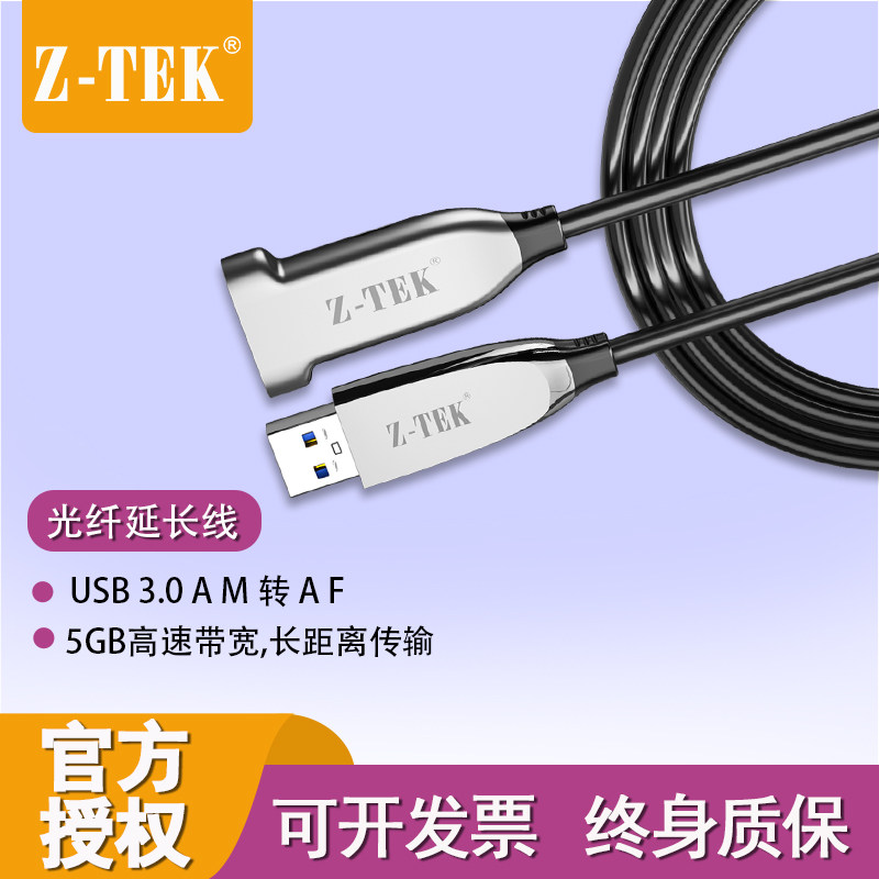 ZTEK力特ZY446光纤USB3.0公对母高速延长信号放大连接线工程版