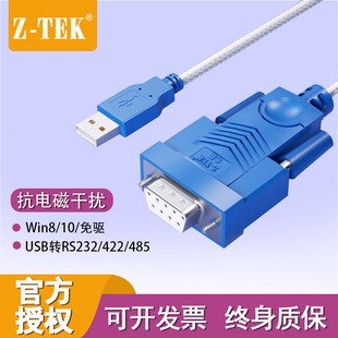 Z-TEK力特ZE719工业级USB转9母RS232串口线母头DB9孔COM串口转USB