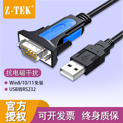 Z-TEK力特ZE800*USB转RS232串口线工业级DB9针公头串口调试线