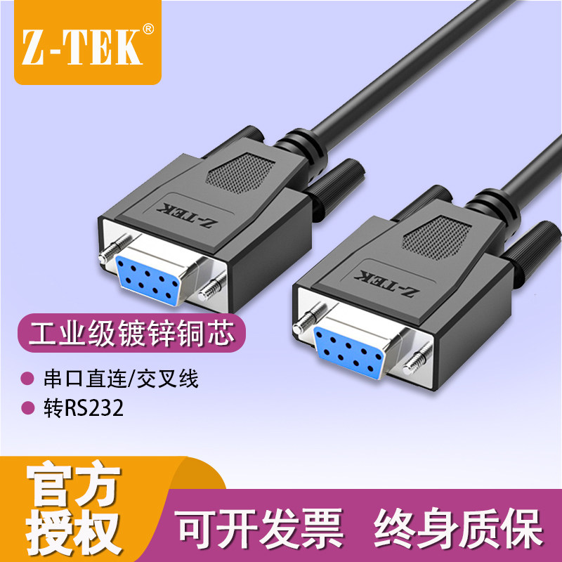 力特ZC291/292/295/296 RS232串口母对母交叉公对母直连COM延长线