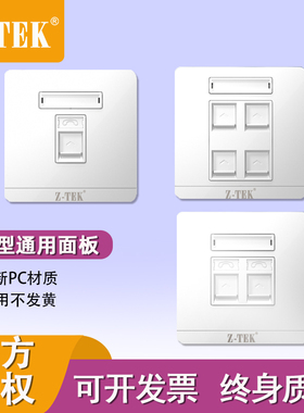 力特ZY-M01/02/04标准86型面板/超五/六/七类网络面板单口双/四口