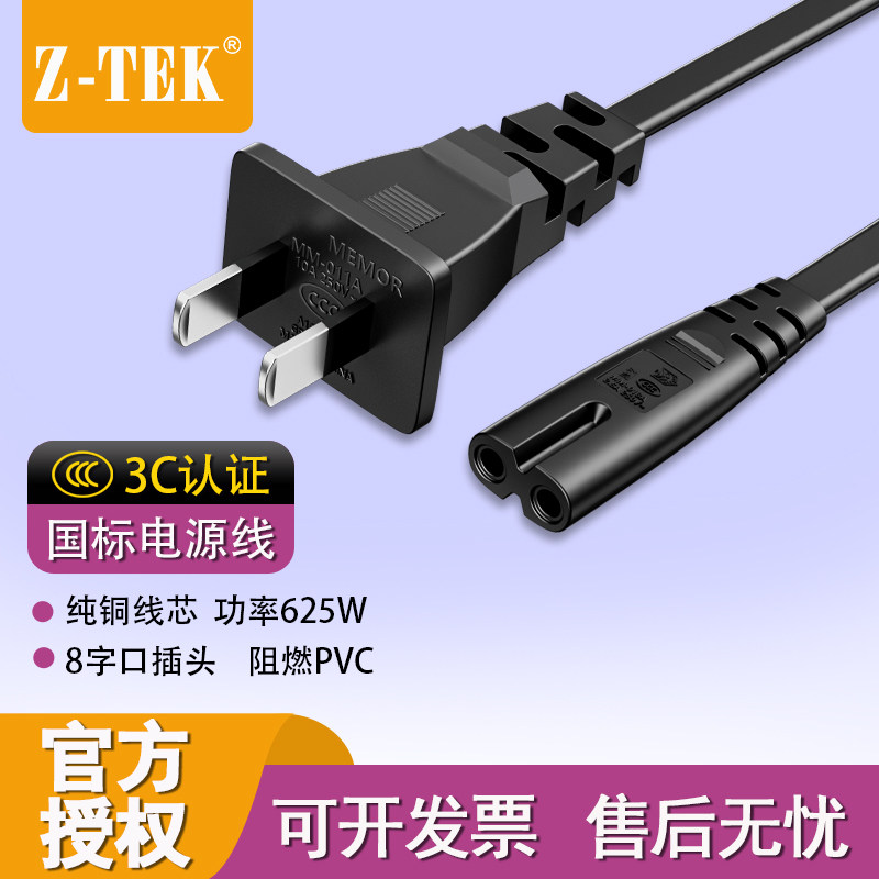 Z-TEK力特8字电源线国标两插双孔Apple TV/P4/5打印机相机连接线图片