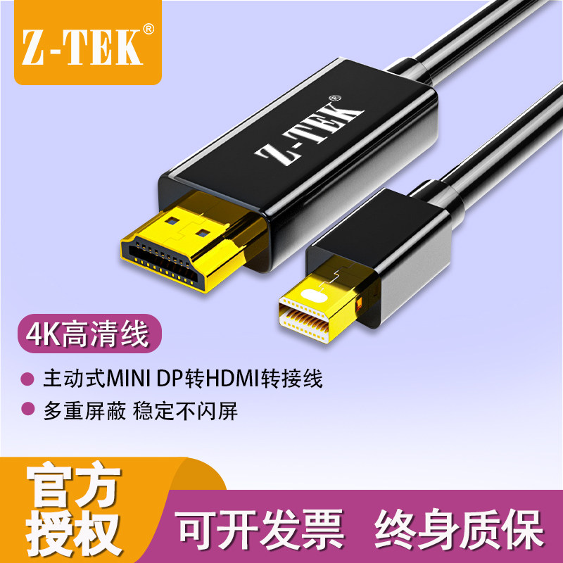 ZTEK力特ZY466*主动式MINI DP转HDMI转接线DP转vga高清转换转接线