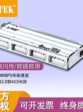 ZTEK力特ZK033A/ZE716 带电源4口USB HUB 扩展 USB分线器 集线器