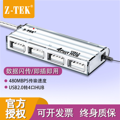 ZTEK力特ZK033A/ZE716 带电源4口USB HUB 扩展 USB分线器 集线器
