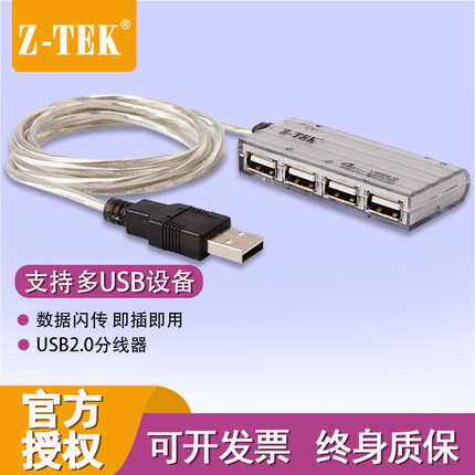 Z-TEK力特ZK032A/ZE695 4口USB分线器USBHUB集线器USB扩展口