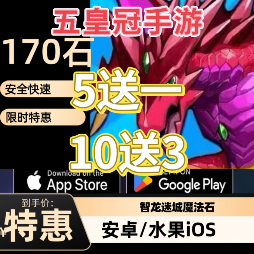 有货 5送一智龙迷城PAD代充170魔法石 火龙之怒 日服 代氪金 充值