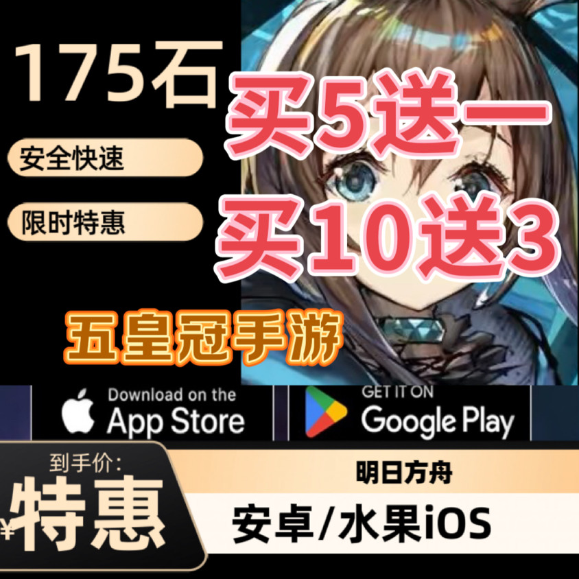 有货 水果/安卓 日服 明日方舟代充175源石 首充 ARK 充值 代氪金图片