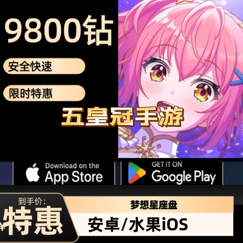 梦想星座盘 代充9800钻石 礼包 World Dai Star 日服 代氪金 充值