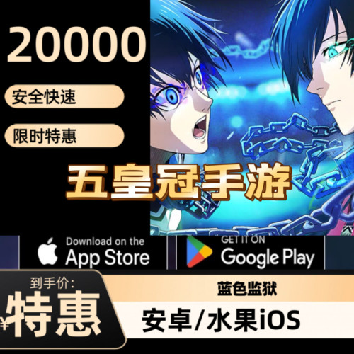 蓝色监狱 代充5000钻/限定7500 BLAZE BATTLE 蓝色锁链 氪金 充值