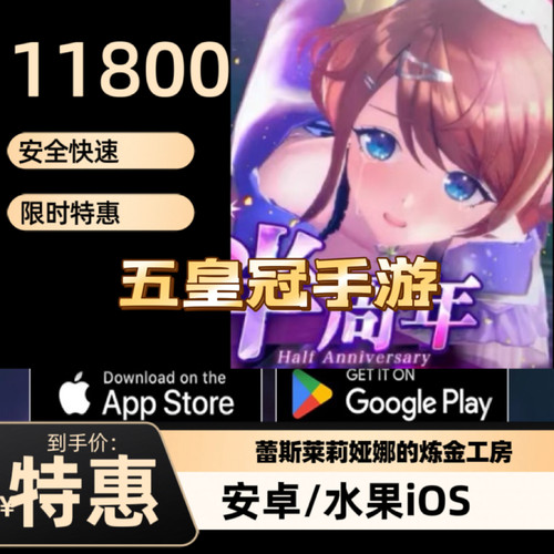 蕾斯莱莉娅娜的炼金工房 代充7000/限定11800星导石 日服 代充值