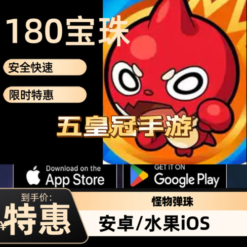 怪物弹珠代充180/175宝珠 Monster Strike 日服 代氪金 充值