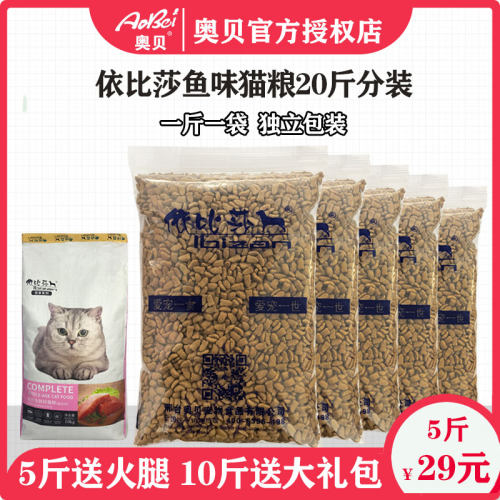 依比莎深海鱼味10kg成年猫全价