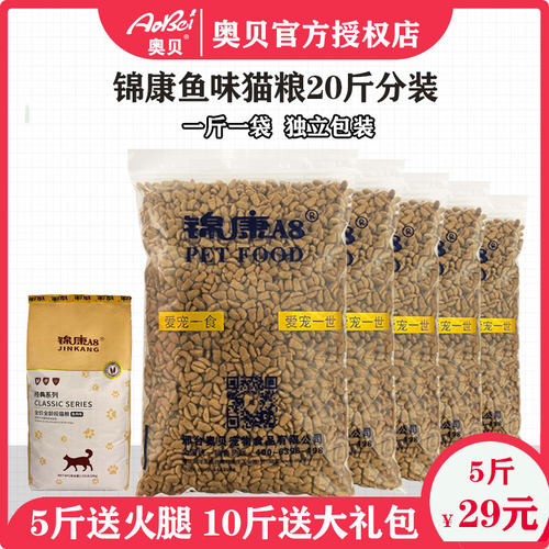 锦康猫粮5斤鱼肉味成猫幼猫孕猫馋嘴猫蓝猫橘猫通用10kg美毛亮目 - 封面