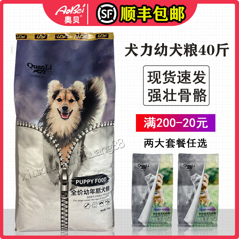 犬力狗粮20kg全价幼年期犬粮