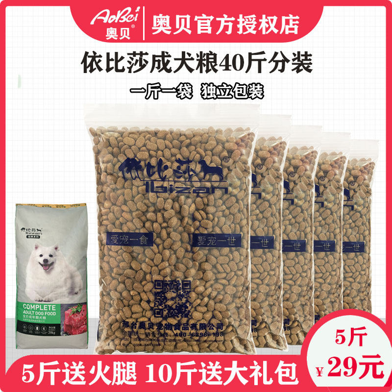 依比莎狗粮5斤成幼犬2.5kg泰迪金毛比熊萨摩大中型通用型牛肉味