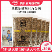 康佳乐猫粮5斤10kg三文鱼肉味牛肉成幼猫馋嘴猫全价全龄段通用型