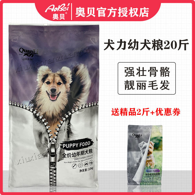 犬力狗粮幼犬10kg加餐啦20斤牛肉钙奶马犬金毛泰迪博美古牧通用型