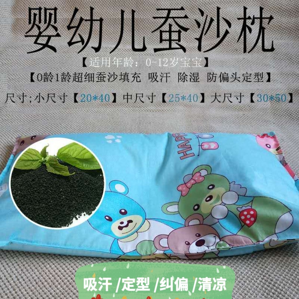 蚕砂枕头婴儿童宝宝定型枕防偏头吸汗新生儿幼儿园蚕沙蚕屎枕真丝