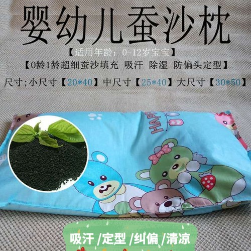 蚕砂枕头婴儿童定型防偏头幼儿园
