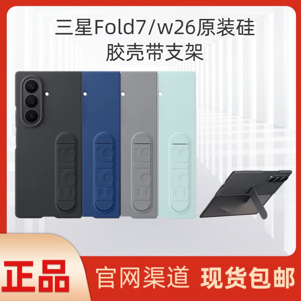 三星z fold7原装硅胶保护壳折叠7代立式支架手机套纯色简约外壳全包防摔后盖官方原厂正品