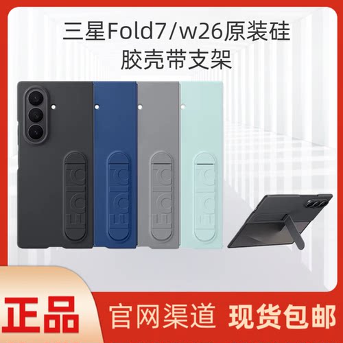 三星z fold7原装硅胶保护壳折叠7代立式支架手机套纯色简约外壳全包防摔后盖官方原厂正品