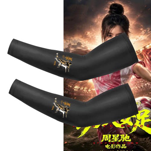 周星驰星爷踢球少林功夫女足套袖
