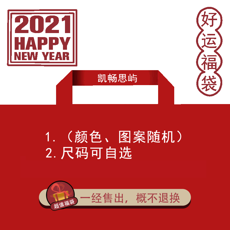 联名盲盒福袋男女同款潮