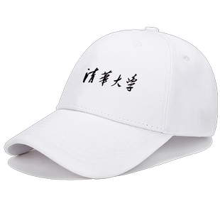 北京大学清华大学复旦大学校园文化帽子男女鸭舌帽休闲帽子棒球帽