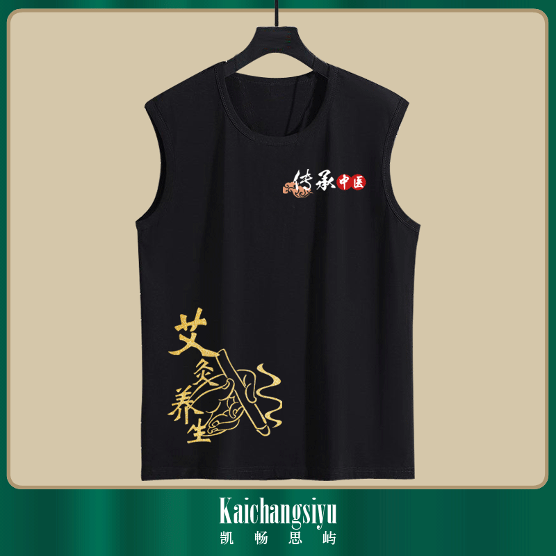 可定制中医养生针灸推拿足疗会馆拔罐艾灸无袖T恤衫男女坎肩背心